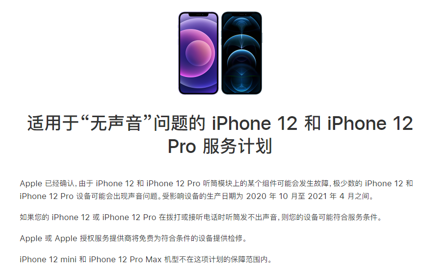 吴兴苹果手机维修分享iPhone 12/Pro 拨打或接听电话时无声音怎么办 