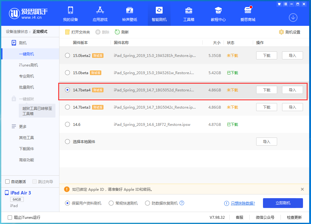 吴兴苹果手机维修分享iOS 14.7 beta 4更新内容及升级方法教程 