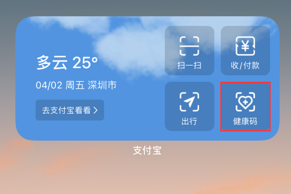 吴兴苹果手机维修分享如何在 iPhone 12 上快速调出健康码 