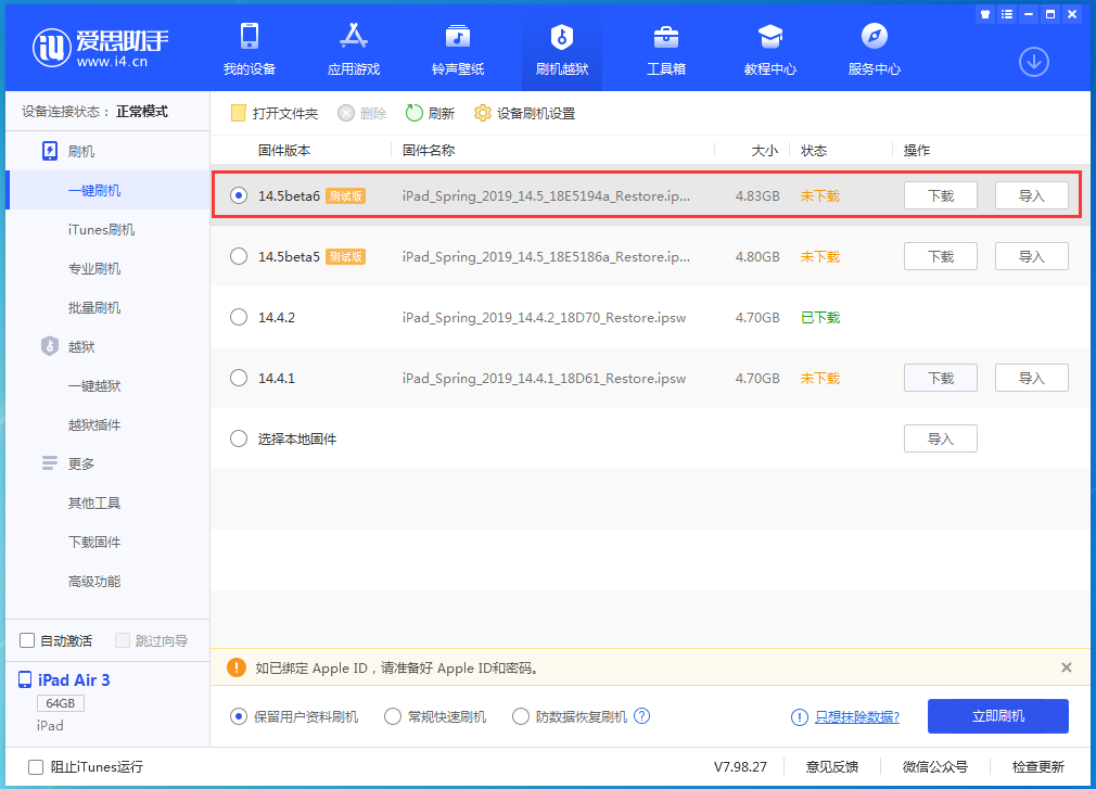 吴兴苹果手机维修分享苹果 iOS 14.5Beta 6更新内容及升级方法 