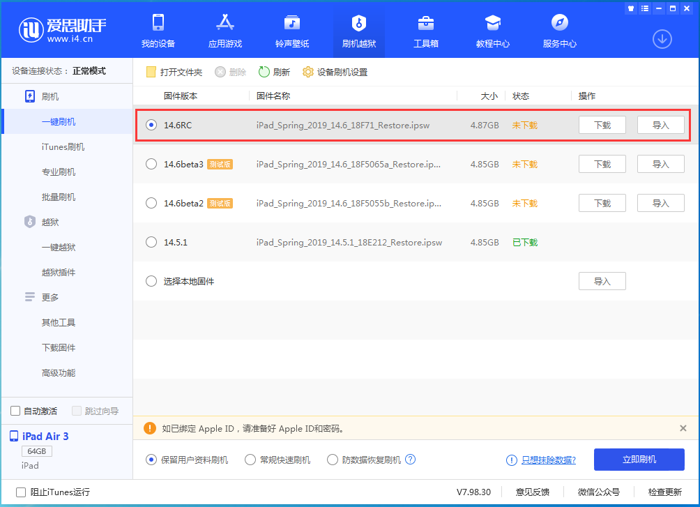 吴兴苹果手机维修分享iOS14.6RC版更新内容及升级方法 