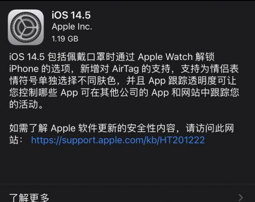 吴兴苹果手机维修分享iOS14.5正式版中隐私政策正式生效了吗 