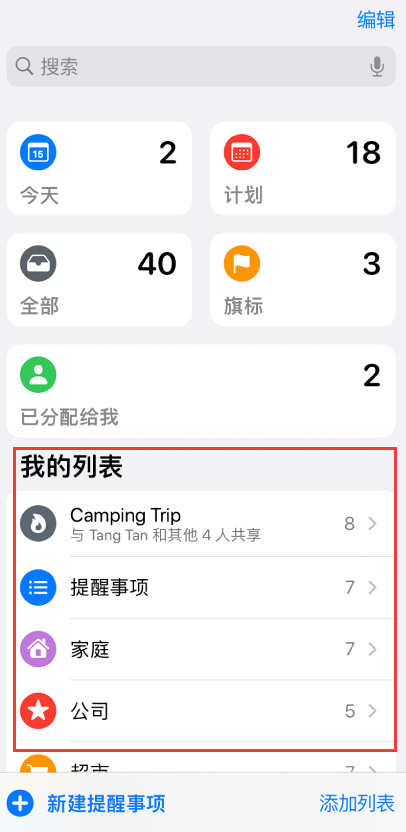 吴兴苹果手机维修分享iOS 14.5 “提醒事项”应用支持便捷排序 