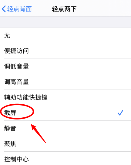 吴兴苹果手机维修分享iPhone12如何启用双击截屏 