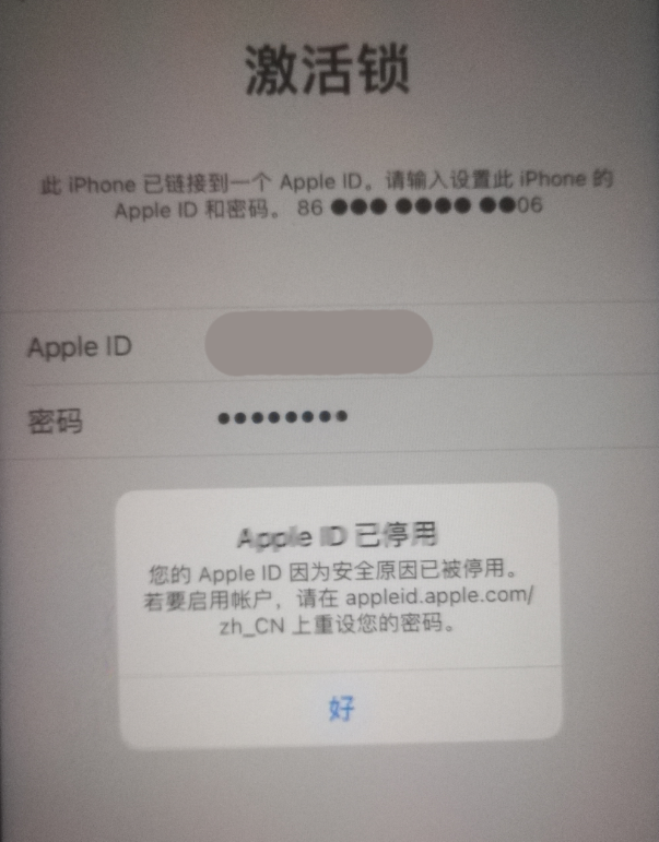 吴兴苹果手机维修分享iPhone 12 出现提示“Apple ID 已停用”怎么办 