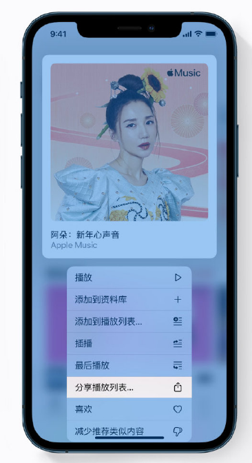 吴兴苹果手机维修分享Apple Music 新增新年歌单，快来分享给好友 