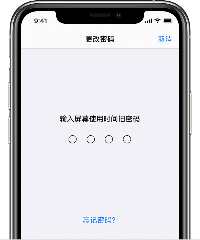 吴兴苹果手机维修分享iOS 14 忘记屏幕使用时间密码怎么办 