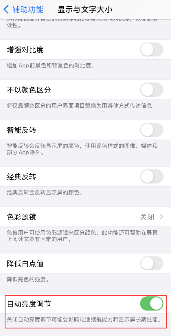 吴兴苹果手机维修分享iPhone 自动亮度调节失灵怎么办 
