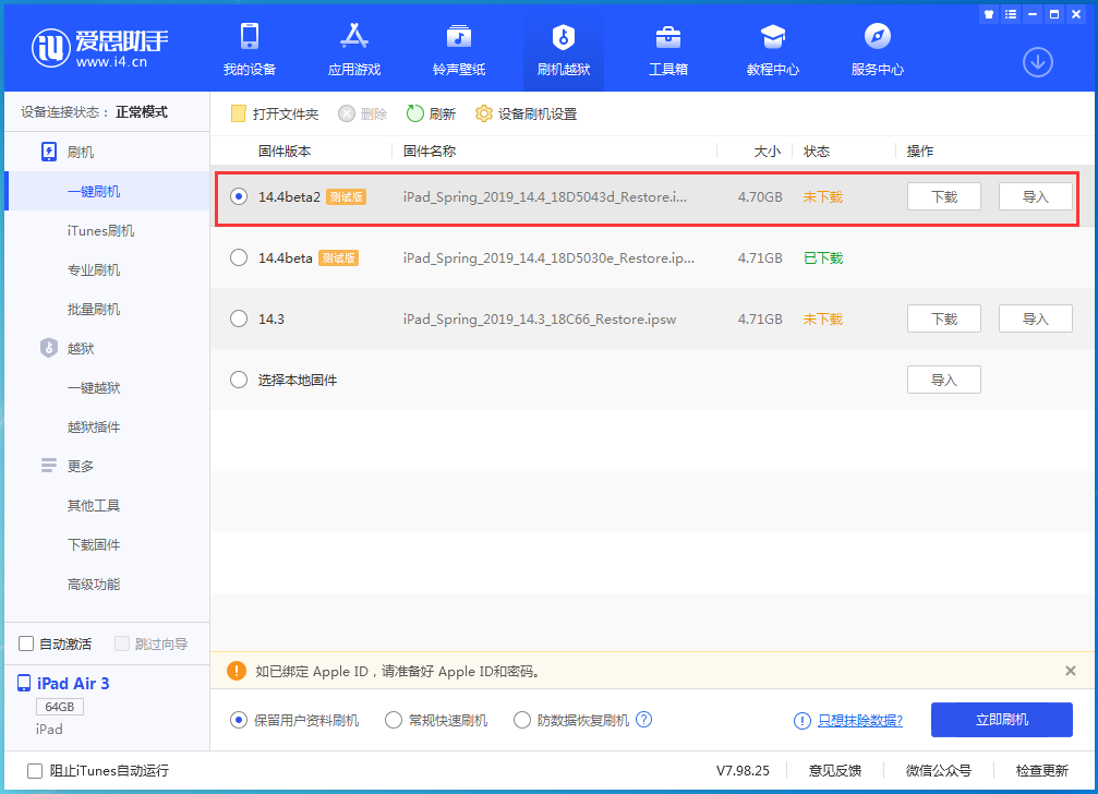 吴兴苹果手机维修分享iOS 14.4 Beta 2更新内容及升级方法 